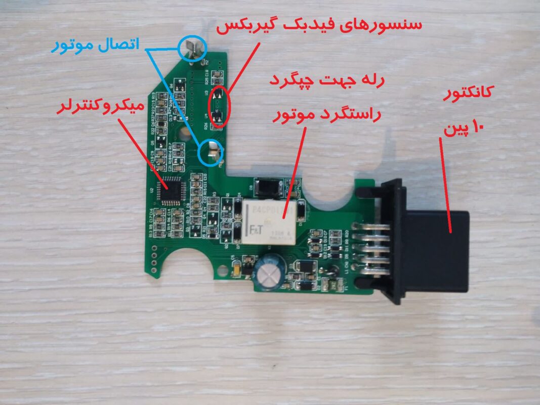 برد کنترل سانروف
